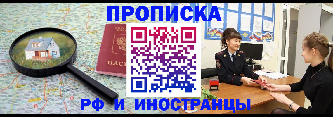 временная регистрация собственник в Дудинке